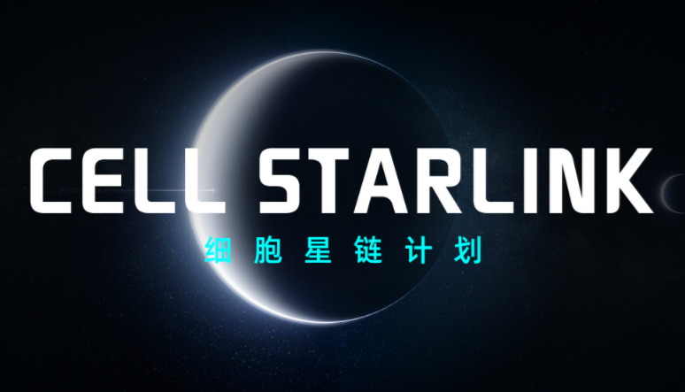合伙人招募 | 星际诺康细胞星链计划·百城千舱全面启动