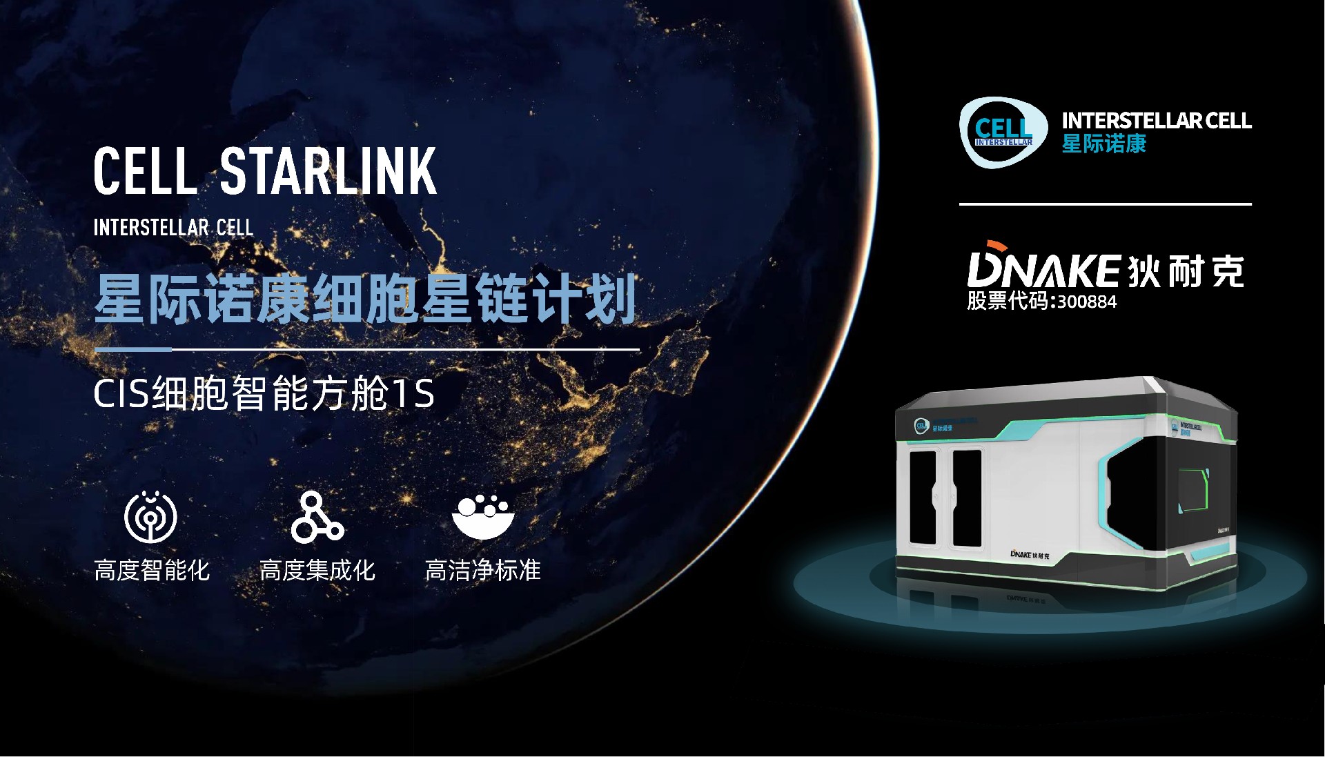细胞星链计划·百城千舱项目分享会厦门站圆满落幕