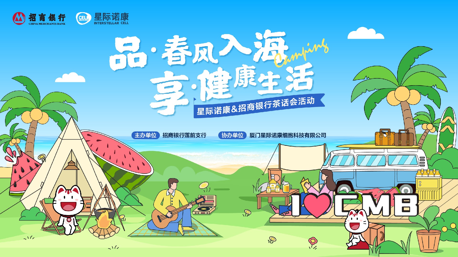 「星际诺康」&「招商银行」共同举办的健康茶话会活动顺利举行!