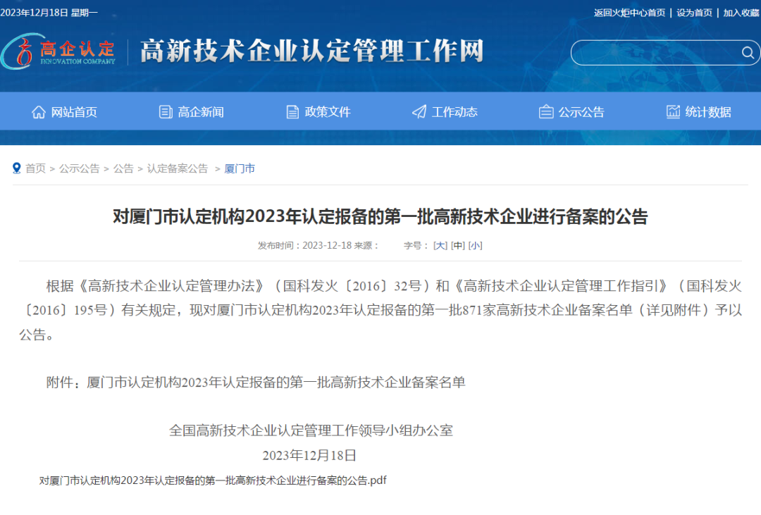 喜报!星际诺康荣获“国家高新技术企业”认定
